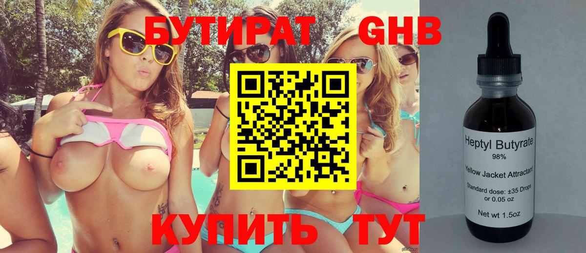 БУТИРАТ Butirat  Вход с VPN  Берёзовский 