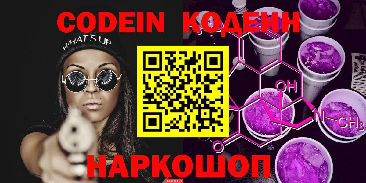 Кодеиновый сироп Lean Purple Drank  Вход с VPN  Берёзовский  Кодеиновый сироп Lean Purple Drank 