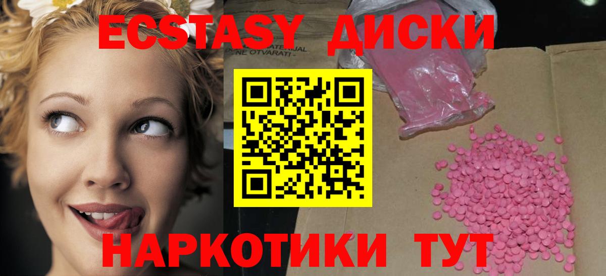 ЭКСТАЗИ круглые Берёзовский