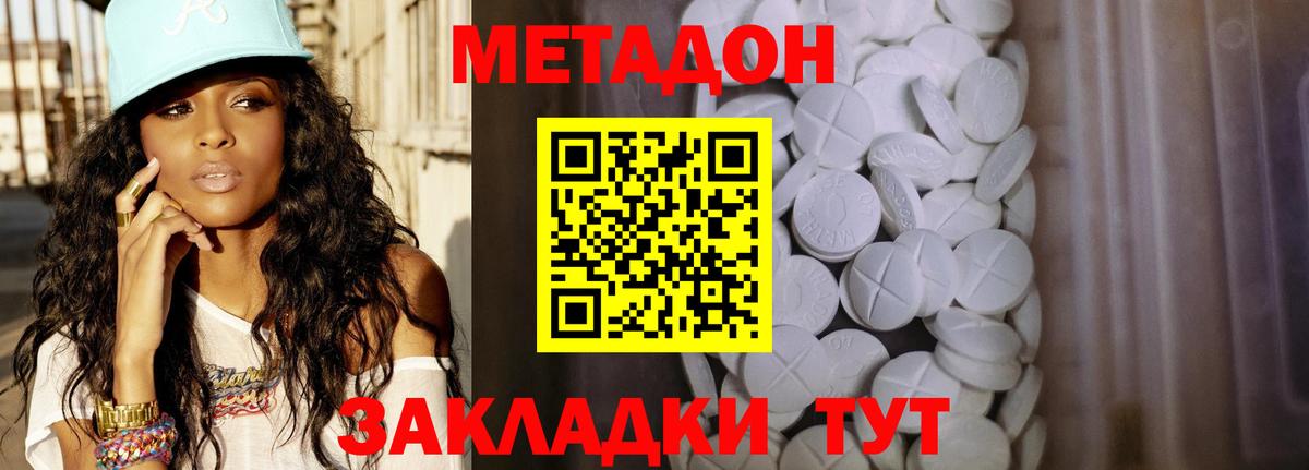 МЕТАДОН methadone Берёзовский